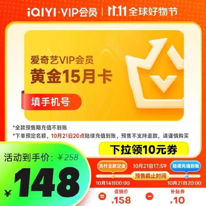 爱奇艺vip版苹果版爱奇艺vip免费试用7天-第2张图片-太平洋在线下载