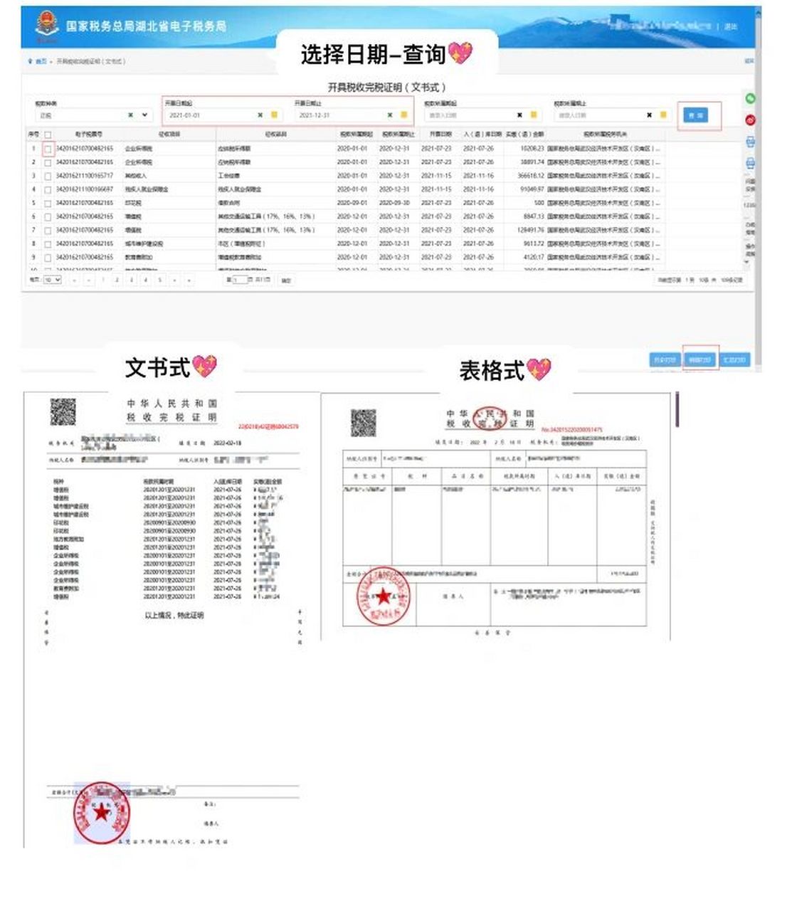 完税证明客户端社保完税证明在哪里查询