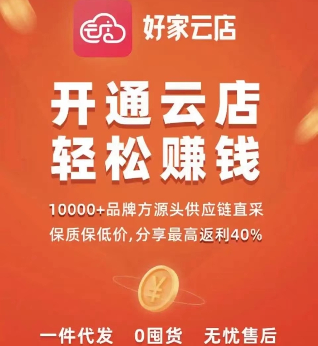 云集店主苹果版云集电商平台官网-第2张图片-太平洋在线下载