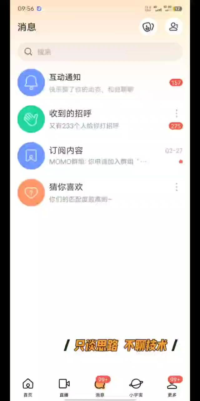陌陌下载安卓版陌陌apk安装包下载官方-第2张图片-太平洋在线下载